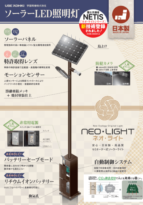 電源工事不要で、停電時も明かりを確保。公共空間の防災・防犯を支えるソーラーLED照明