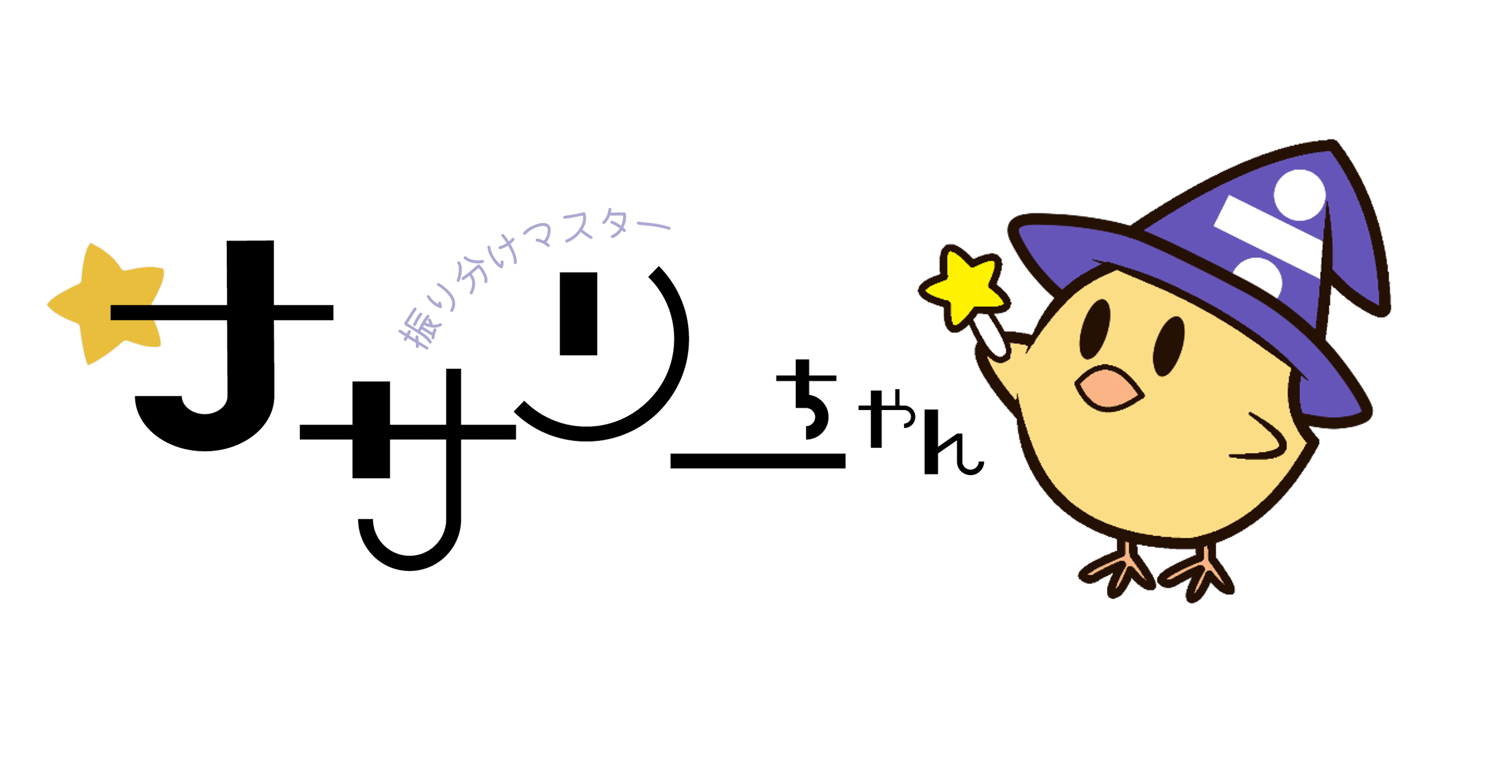 保育所入所選考システム「振り分けマスター ナサリーちゃん」