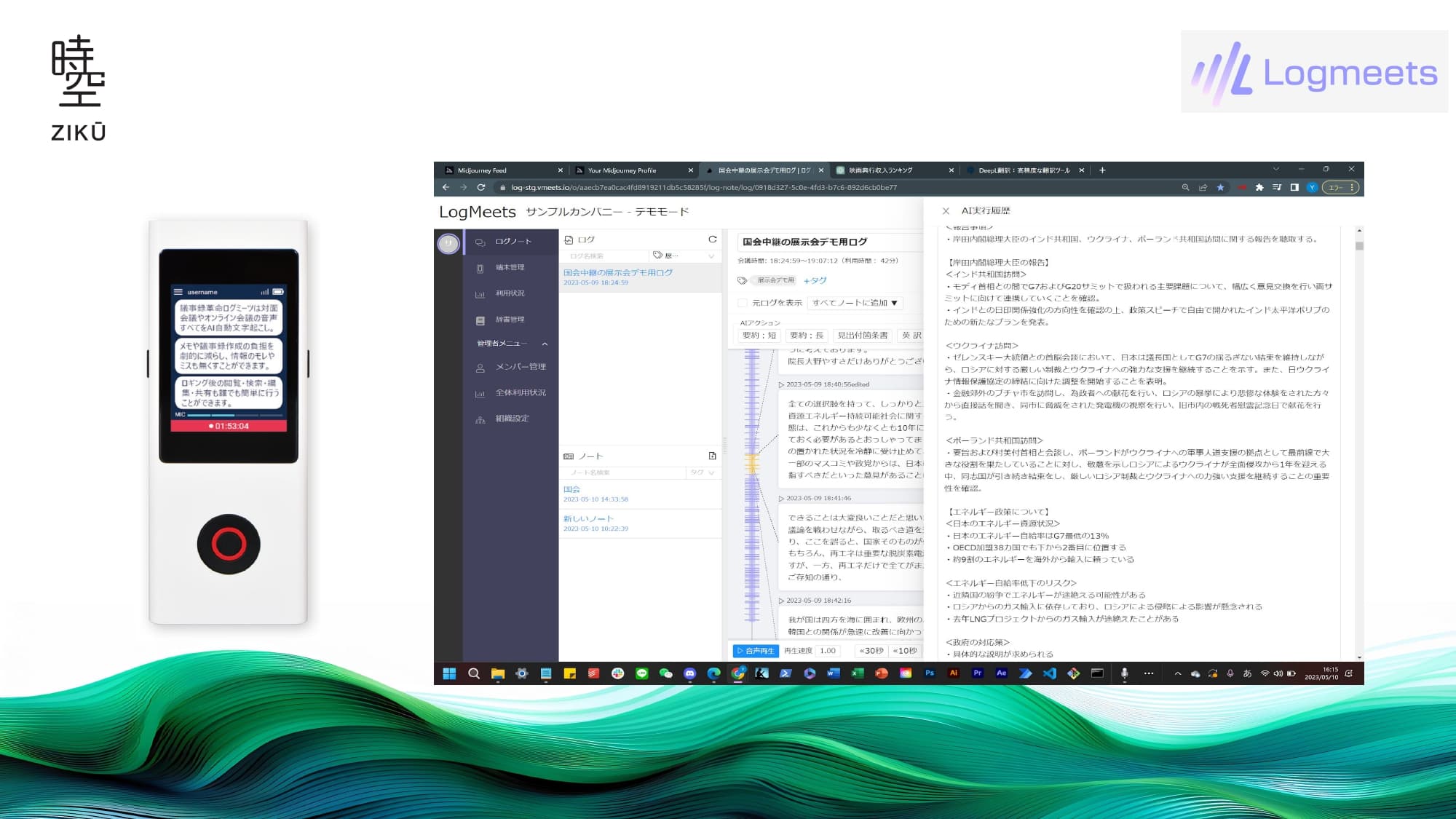 AI音声文字起こしで誰でもかんたんDX「議事録革命ログミーツ」