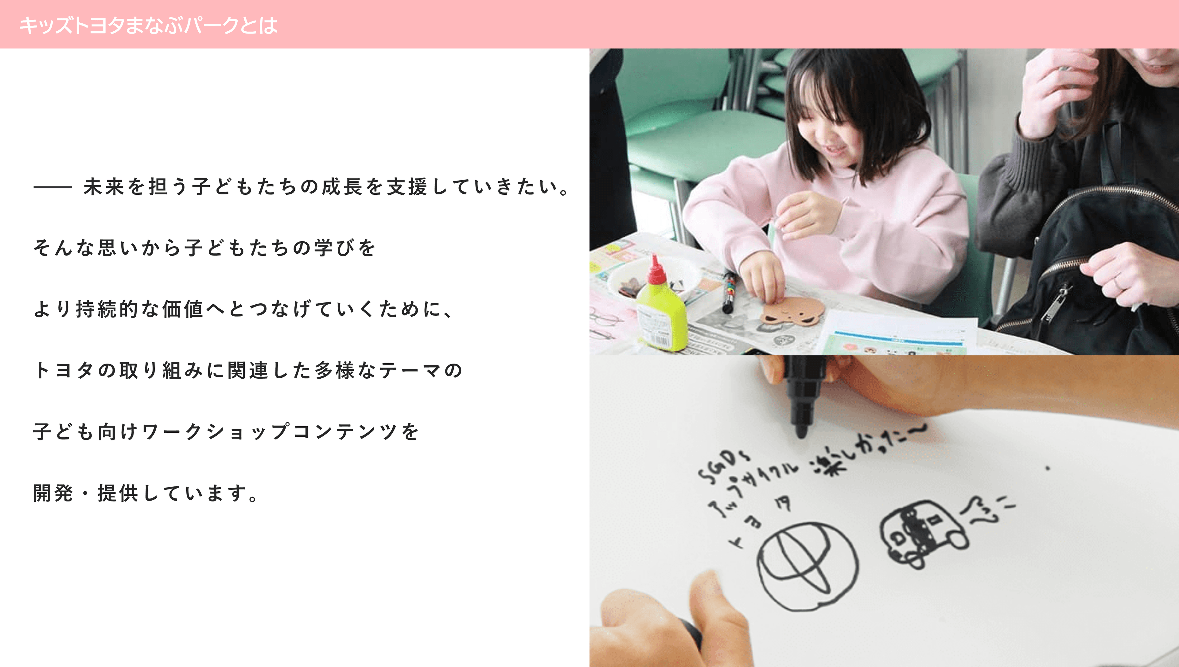 体験に特化したSTEAM教育、環境学習を支援!トヨタの子ども向けプログラムで 社会や将来について楽しく学べる体験機会を創出