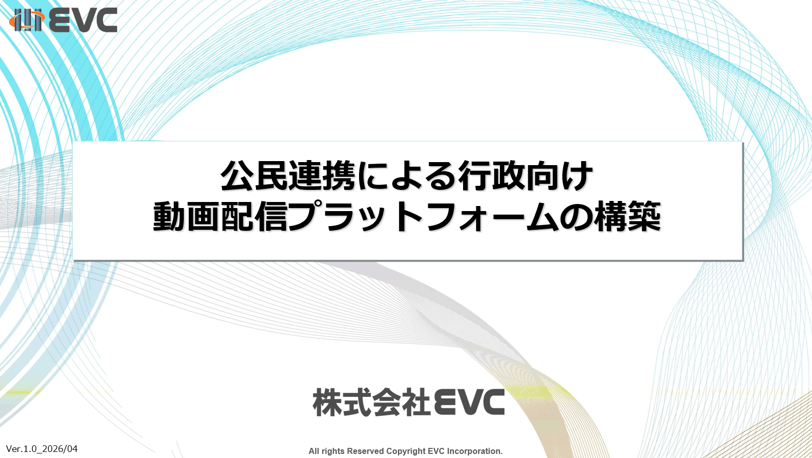 庁内研修や説明会を効率化!庁内で使える広告なし動画配信ツール
