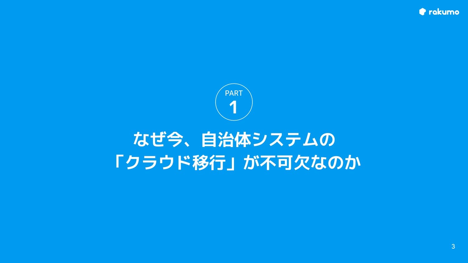 「何から始めるべきか」が分かる、“失敗しない”自治体グループウェア移行の進め方