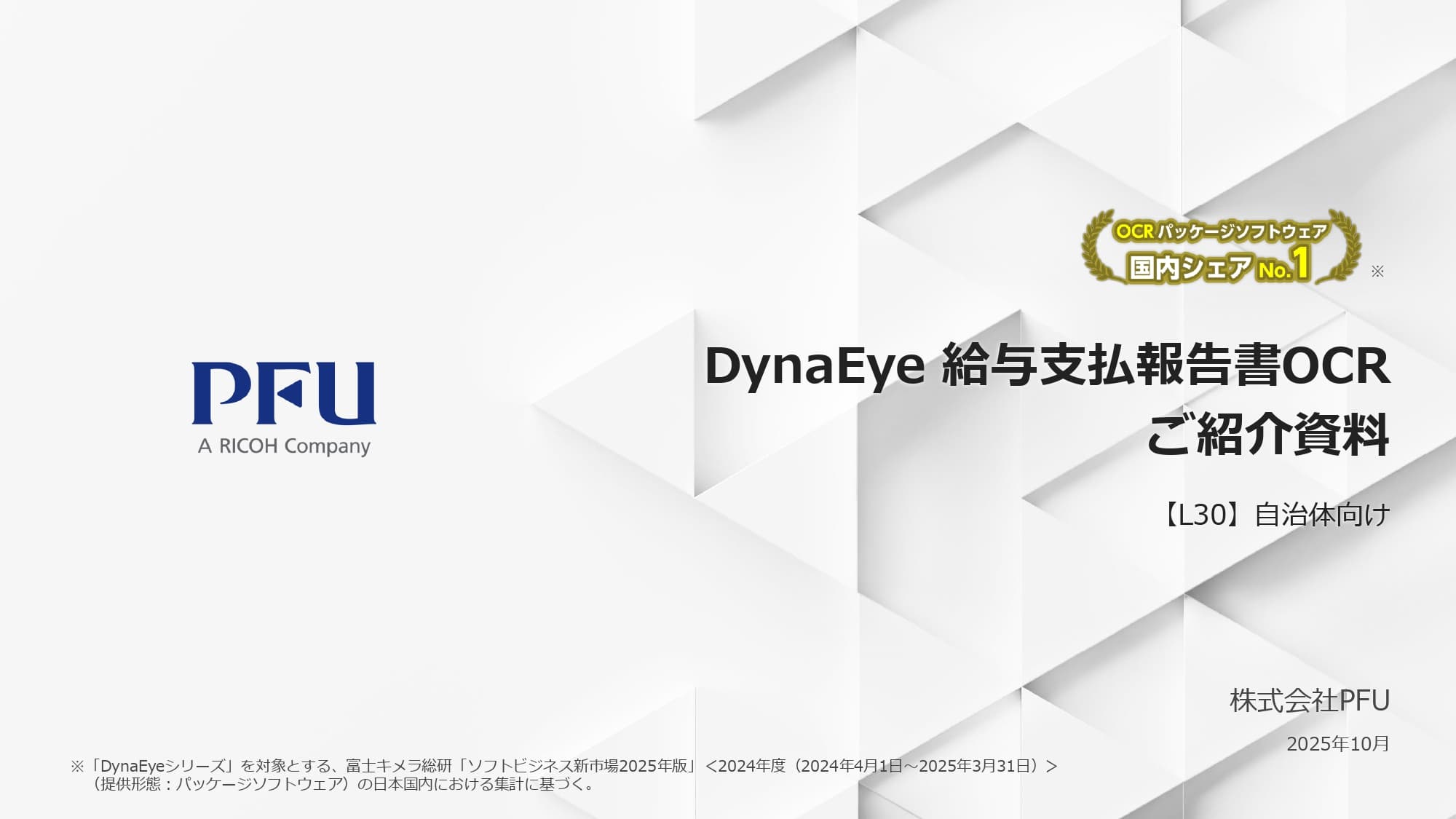 給与支払報告書業務のDXで繁忙期の業務負担を軽減!AI-OCRで入力・確認作業を効率化