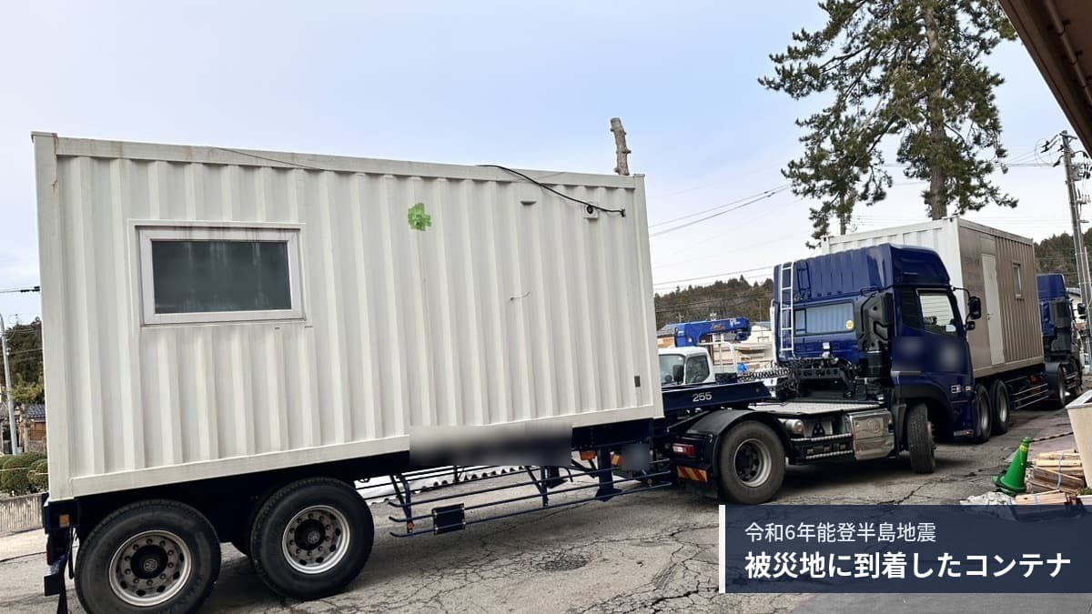 備蓄品の保管・管理から災害時の避難所支援まで。防災コンテナ広域シェアリング事業