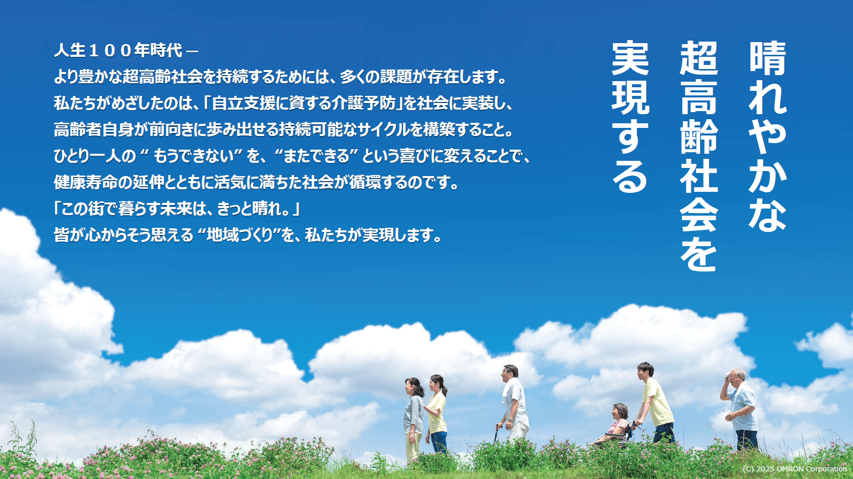 自立支援に資する介護予防ケアマネジメントを軸に、短期集中予防・EBPMを一気通貫で支援
