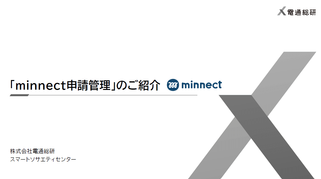 紙と電子の申請を一元管理。窓口から審査までの業務を効率化
