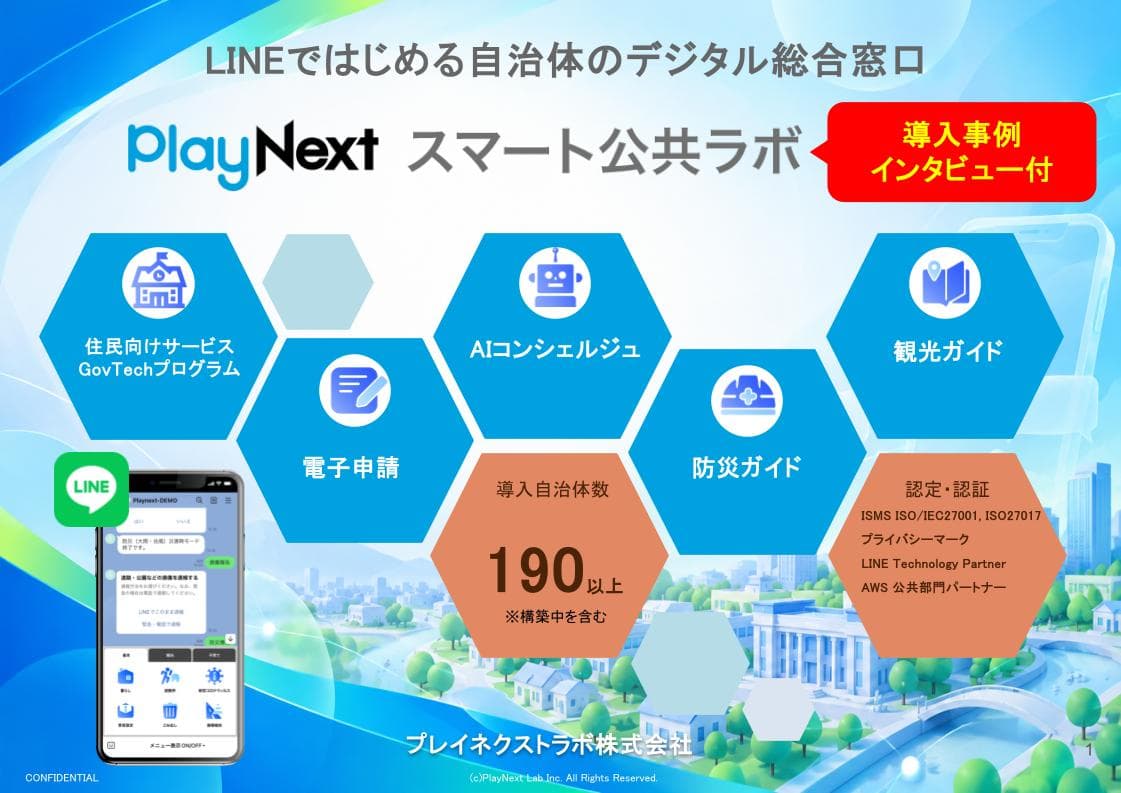スマート公共ラボ for GovTechプログラム【導入事例インタビュー付き】