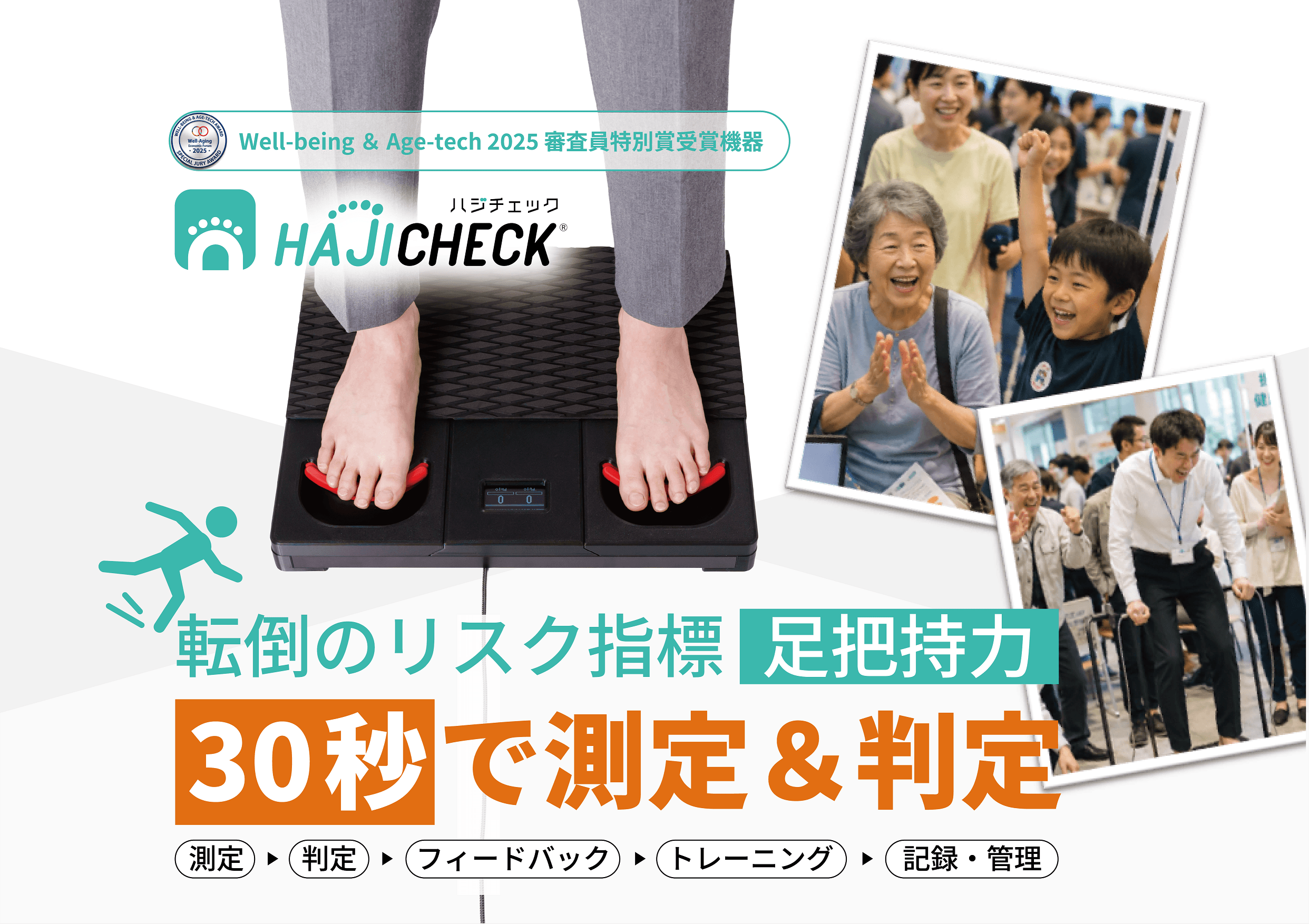 健康イベントのマンネリ化対策に!子どもから高齢者まで楽しめる“足の握力”測定ツール