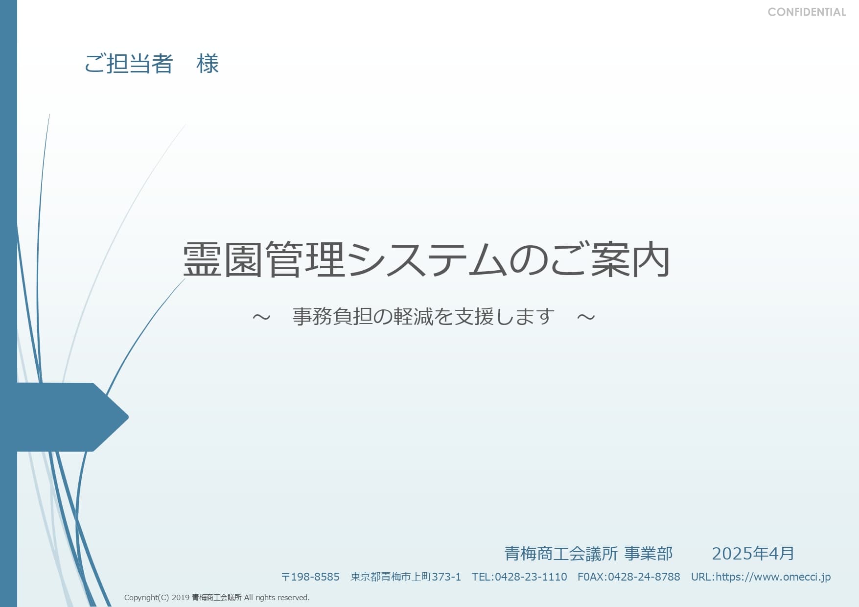 20年以上にわたり自治体で運用!墓地管理から収納管理まで一元化できる霊園管理システム