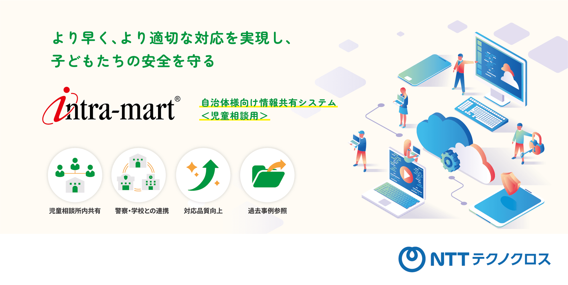 児童相談の迷い・漏れ・遅れを防ぎ、現場対応を支える情報共有システム