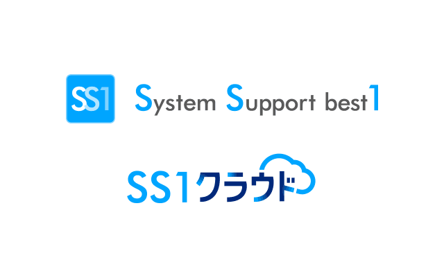 IT資産管理ソフト「System Support best1(SS1)」 「SS1クラウド」