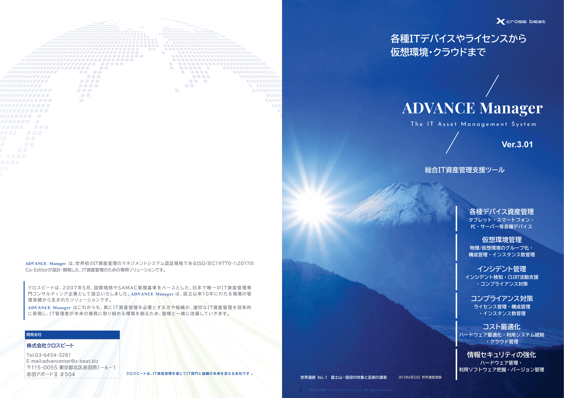 組織のIT資産管理システム ADVANCE Manager