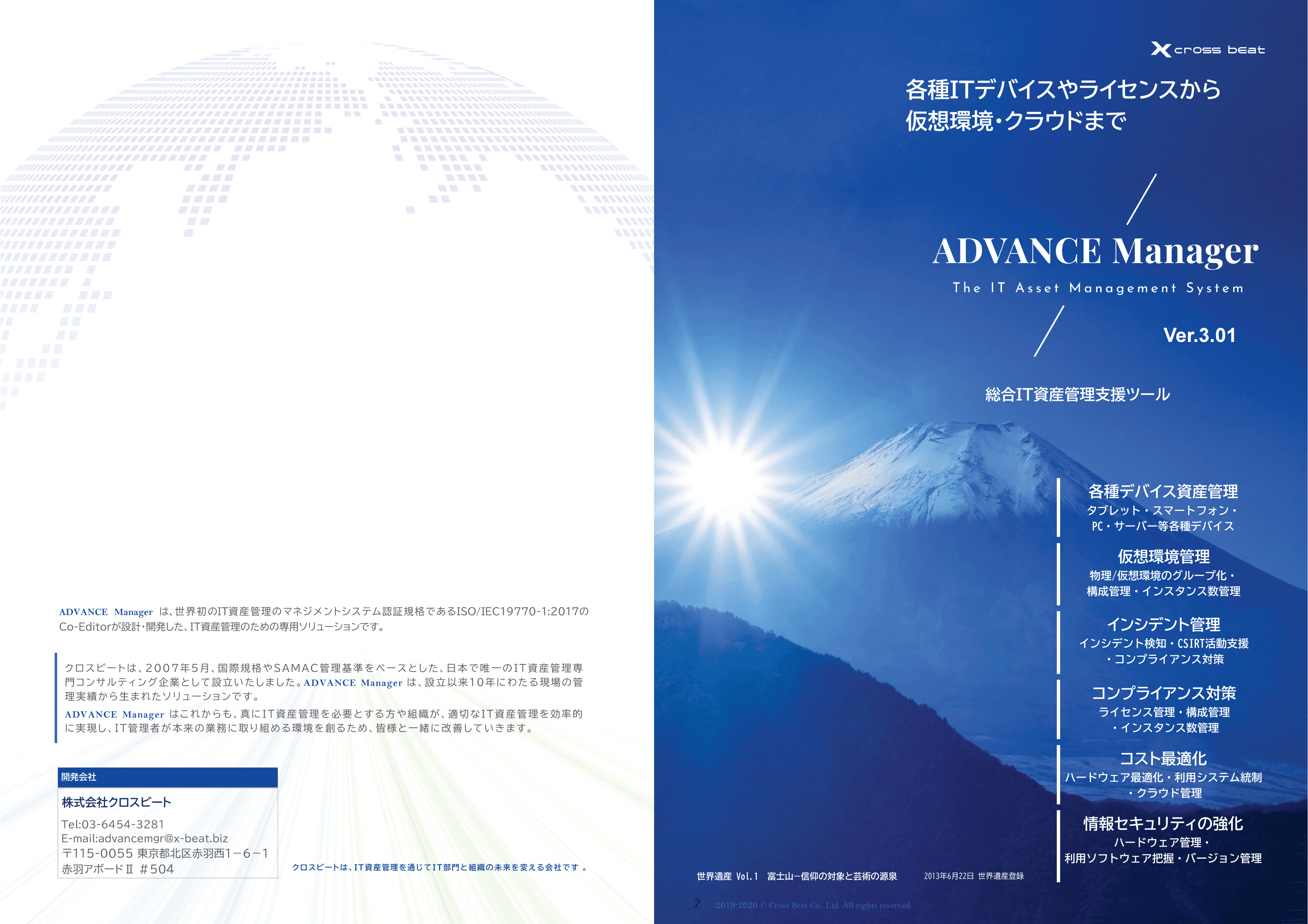 組織のIT資産管理システム ADVANCE Manager