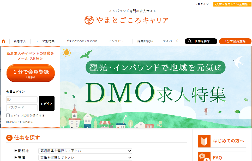 観光・インバウンド専門の求人サイト「やまとごころキャリア」
