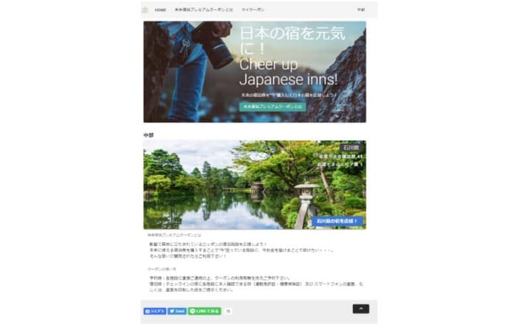 【アフターコロナに向けて】未来宿泊プレミアムクーポンサービスのご案内