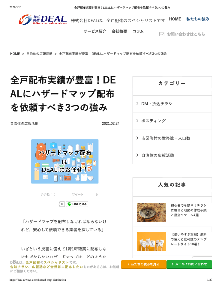 ハザードマップ配布