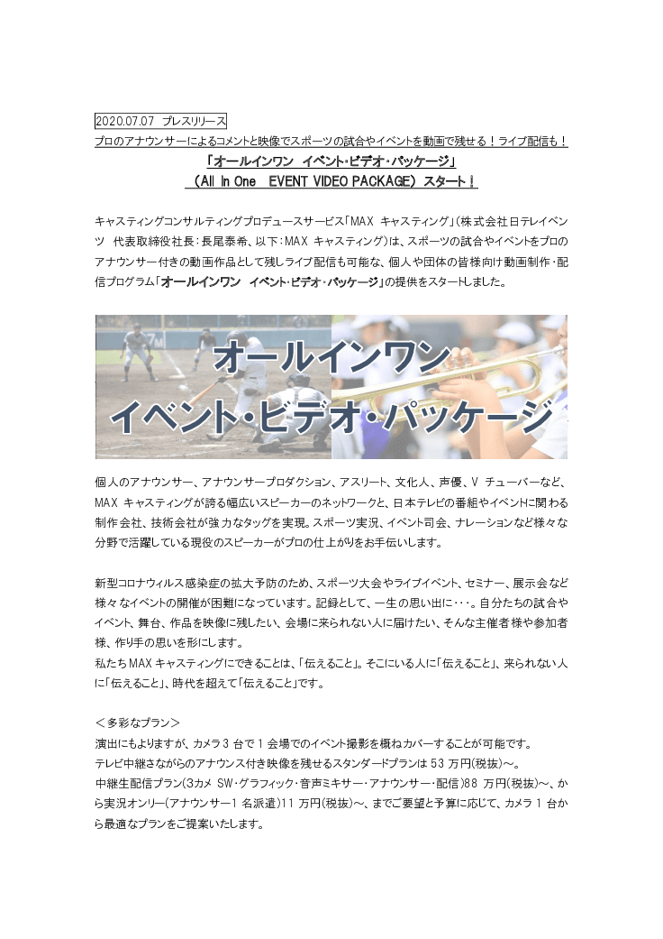 動画制作・配信「オールインワン イベント・ビデオ・パッケージ」