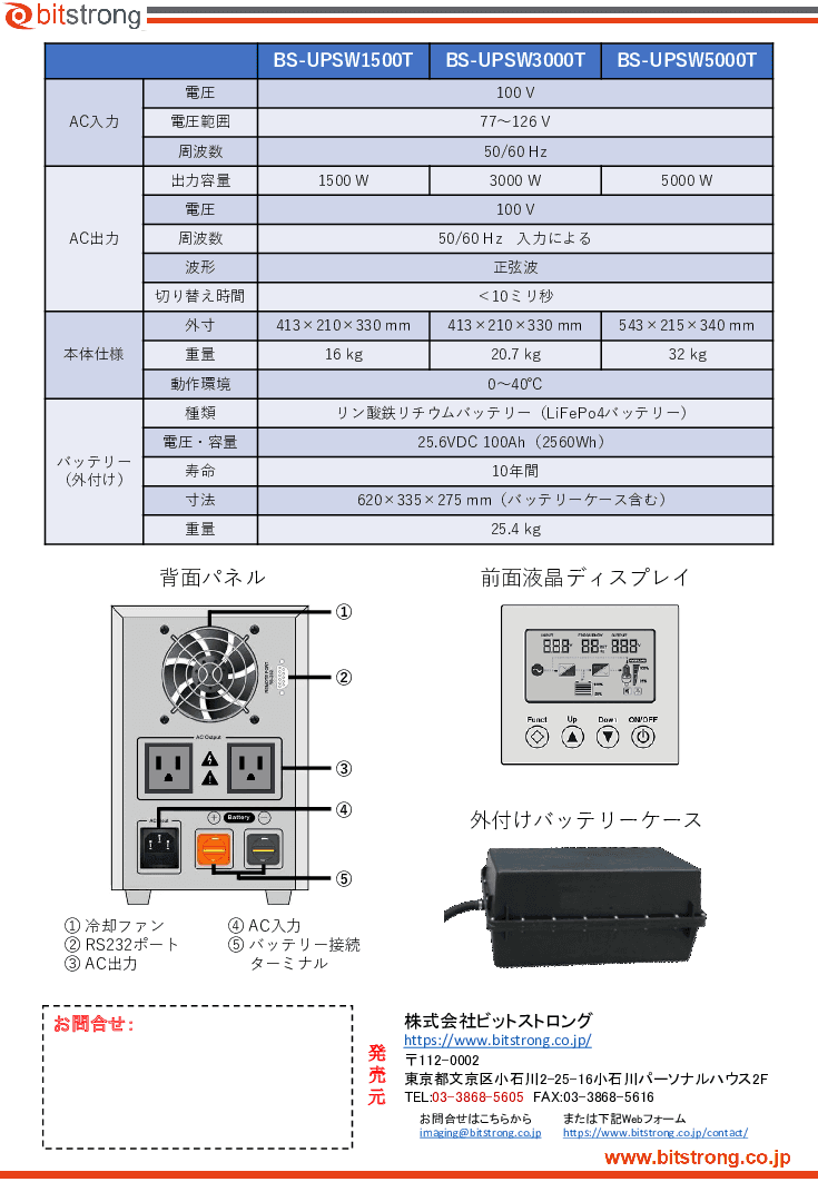 薬品冷蔵庫のワクチンを守るエキスパート「無停電電源装置(UPS)」