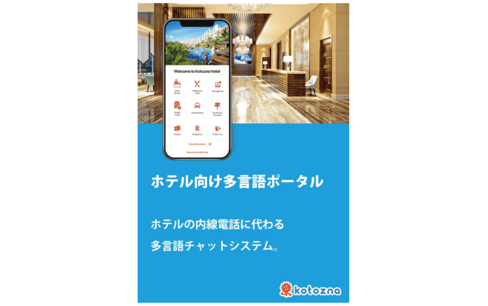多言語コミュニティ x 多言語一斉配信 (多言語で災害情報一斉配信も可能)