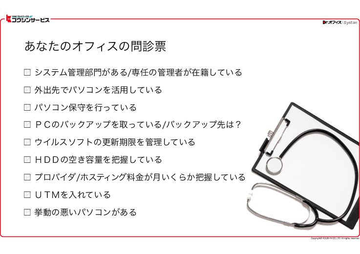 IT保守&機器資産管理「Drオフィス Systan(シスタン)」