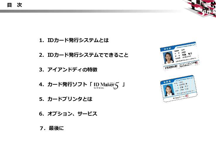 職員証などを発行できる「IDカード発行システム」