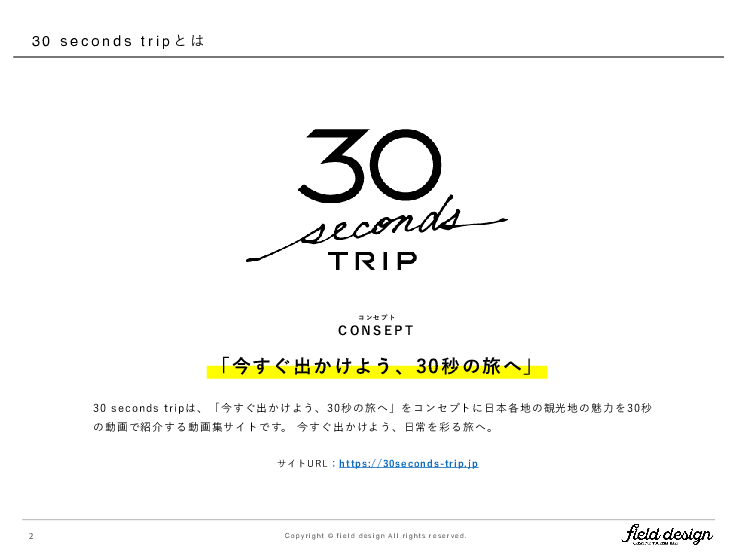 観光地映像制作「30 seconds trip」