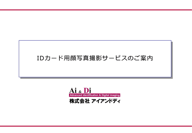 IDカード顔写真撮影サービス