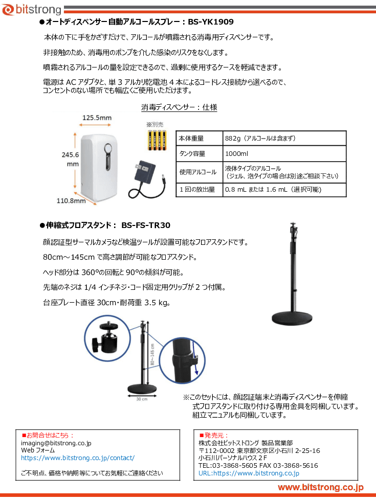 検温サーモK1TA70MI-T+自動消毒器+フロアスタンドセット