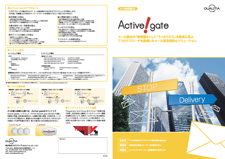 メール誤送信防止「Active! gate」
