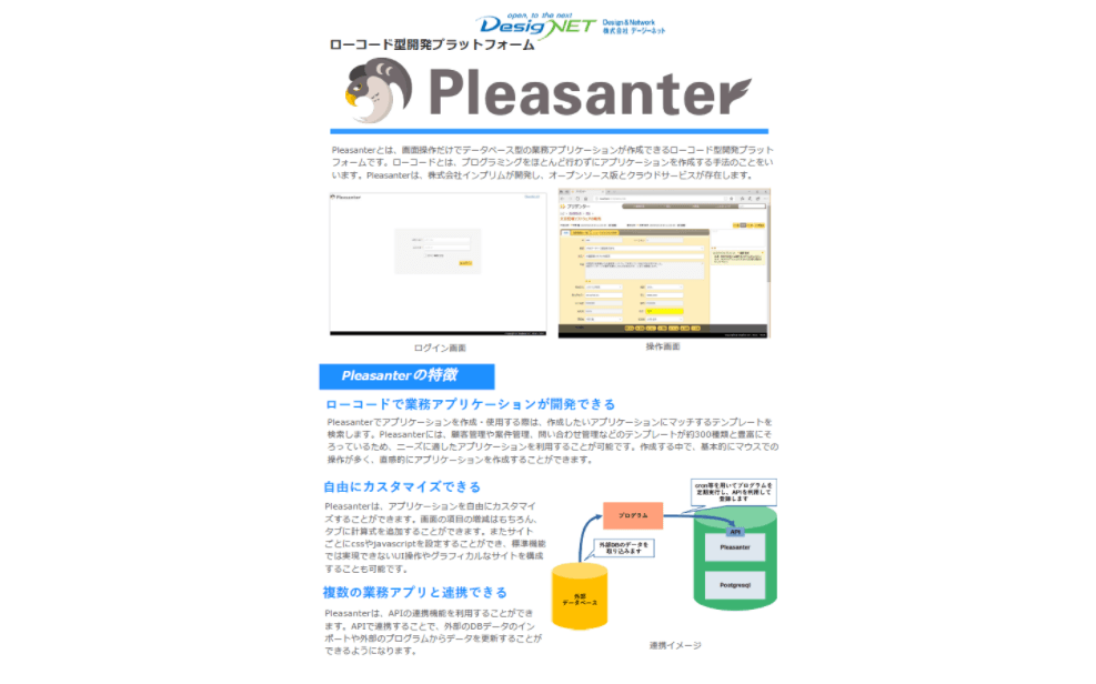 業務のデジタル化推進「Pleasanter(プリザンター)」