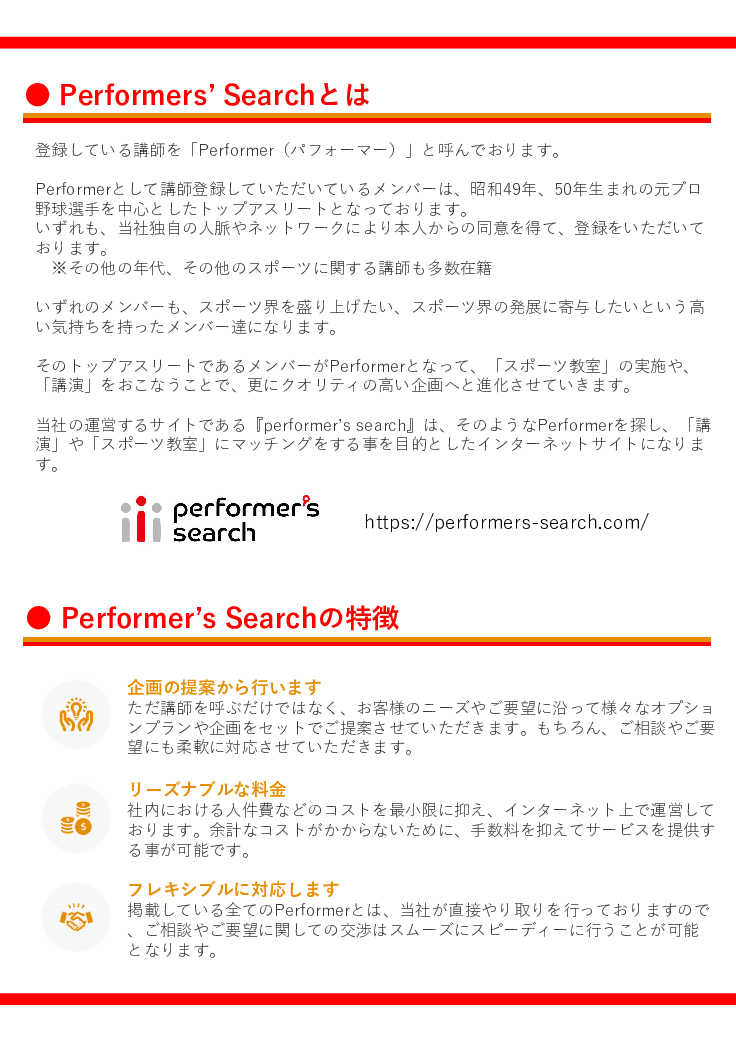 Performerと地域をつなぐプラットフォーム「performer’s search」