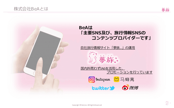 国内旅行情報メディア「夢旅…」を使った誘客プロモーション