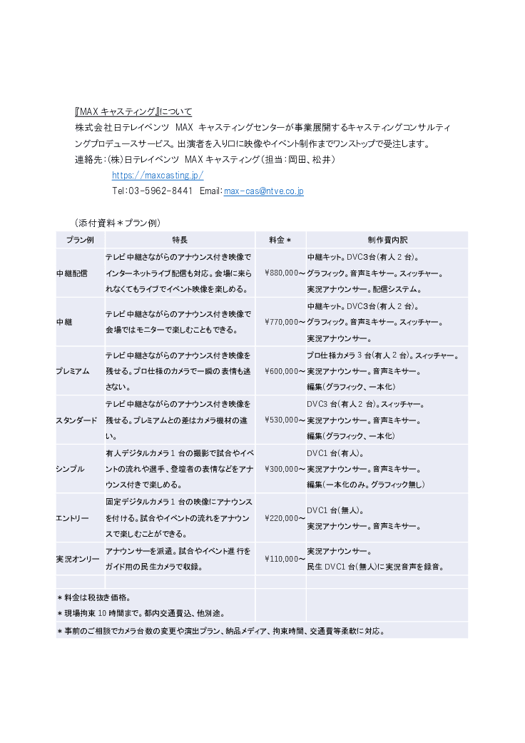 動画制作・配信「オールインワン イベント・ビデオ・パッケージ」