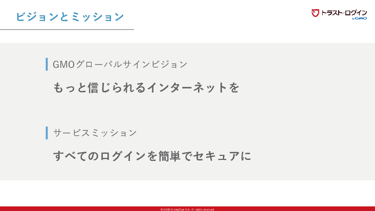 増え続けるIDを一元管理し、セキュアな業務環境をつくる「GMOトラスト・ログイン」