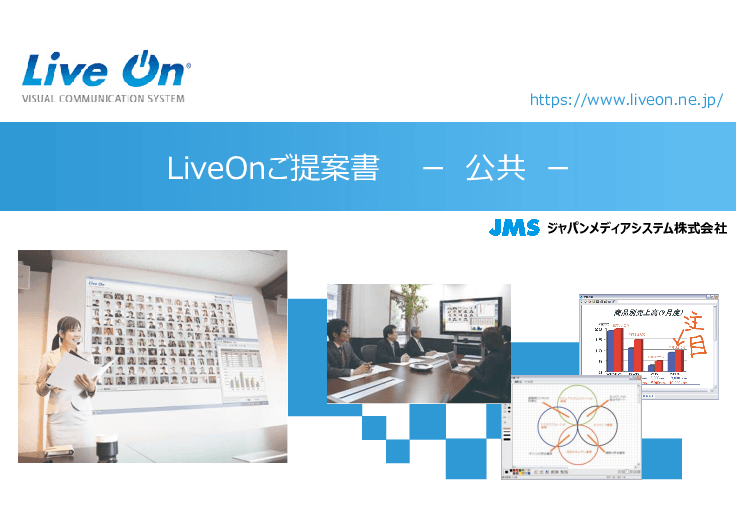 業務端末でも会議参加可能に!庁内閉域Web会議システム【オンプレミス型シェアNo.1】