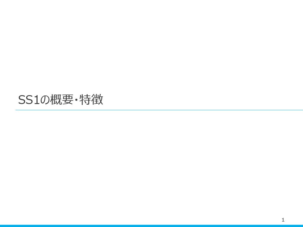 IT資産管理ソフト「System Support best1(SS1)」 「SS1クラウド」