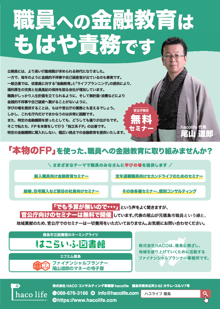 公務員向け金融教育セミナー