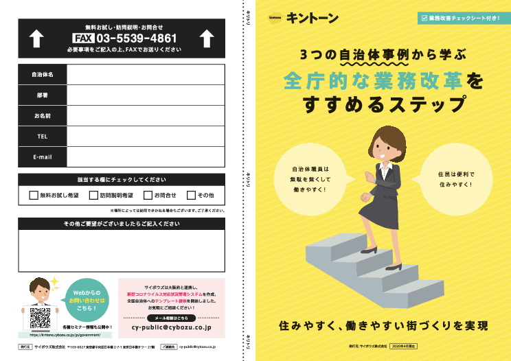 自治体業務の非効率を変えるkintone(キントーン)