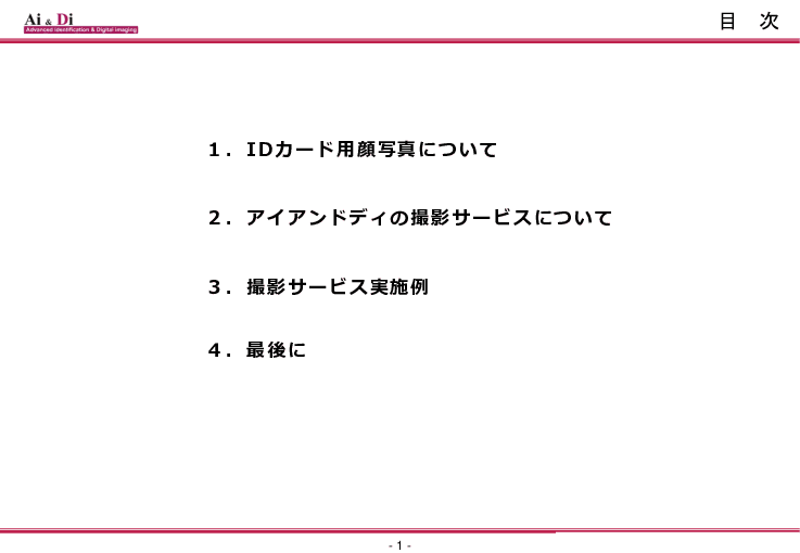 IDカード顔写真撮影サービス