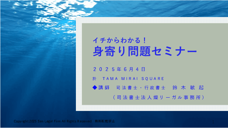身寄り問題(おひとり様の課題)に自治体として向き合い備えるためのスタンダードの構築