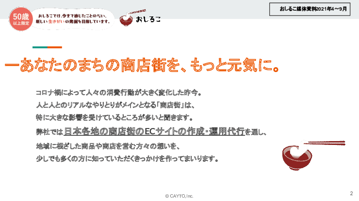【費用ゼロ!】商店街のECサイトの制作・運営代行します