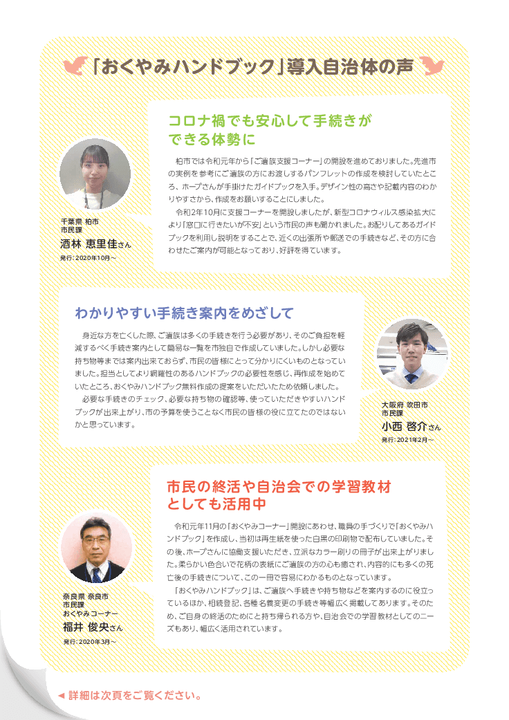 「おくやみハンドブック」無料協働発行