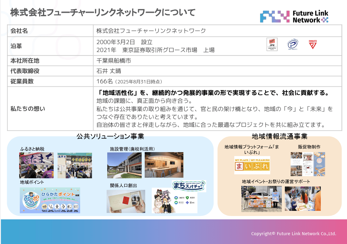 地元の体制を活かしたふるさと納税業務支援