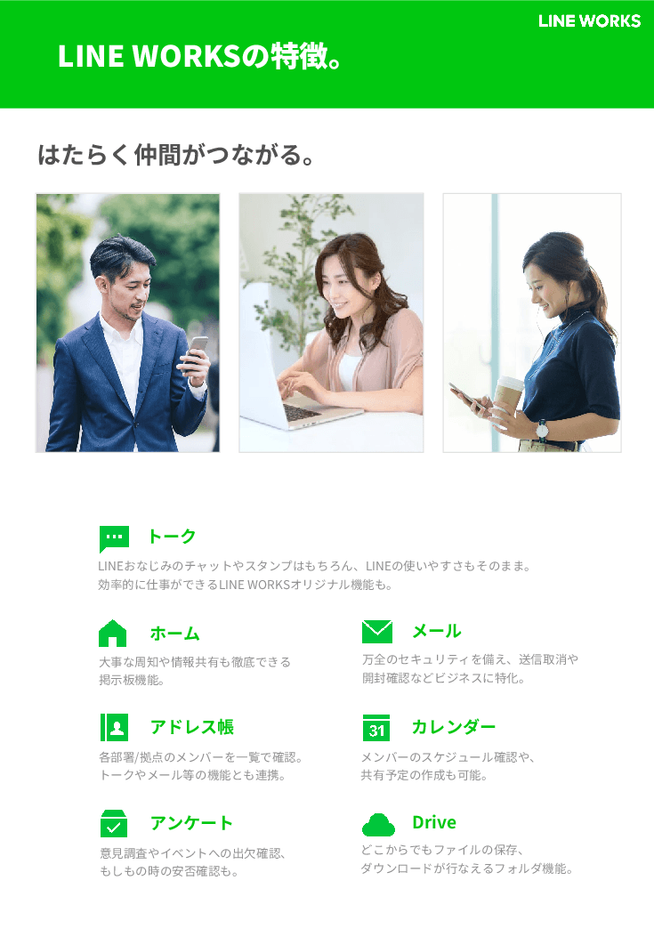 LINE WORKS
