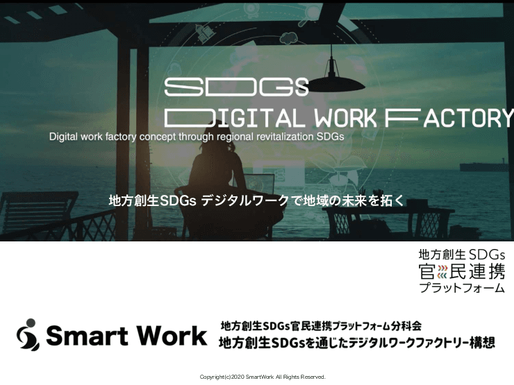 デジタルワークファクトリー推進プロジェクト