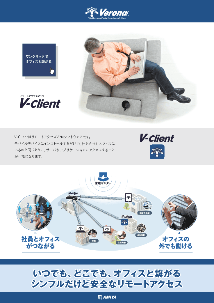【クラウドVPN Verona】