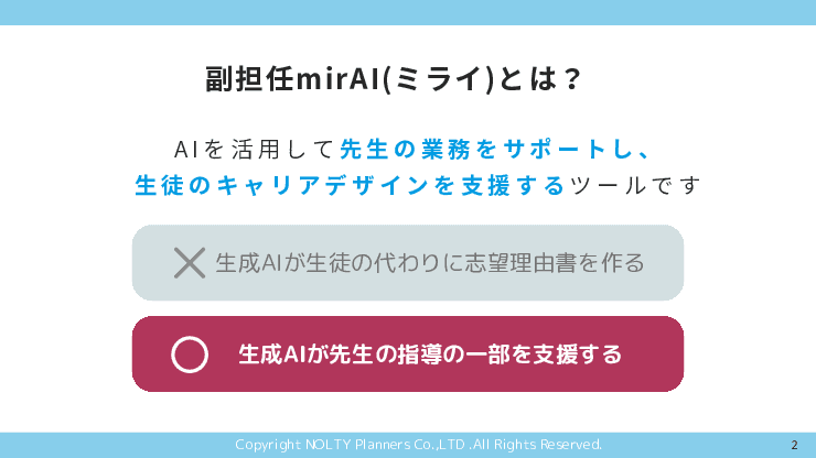 教員の添削時間を40%軽減!生徒の志望理由書作成を後押しする進路指導AI
