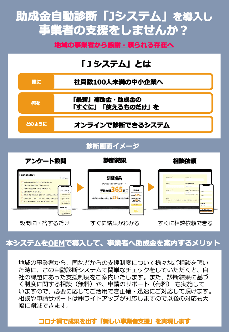 助成金自動診断「Jシステム」