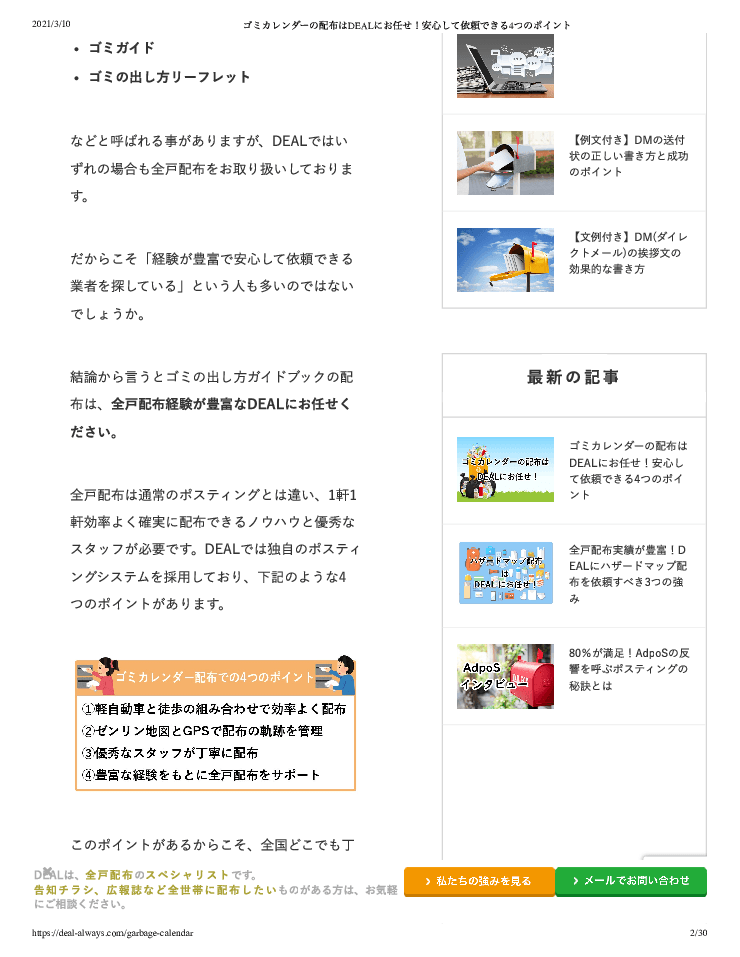 ゴミカレンダー配布
