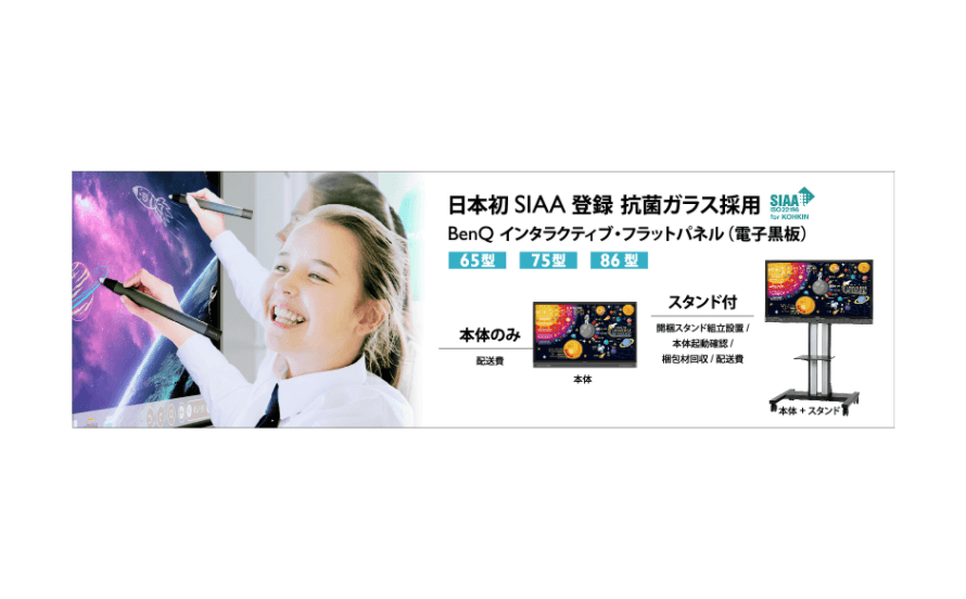 電子黒板、プロジェクター、液晶ディスプレイ、LEDライトの製造販売
